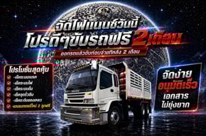 สนใจเข้าชมรถทดลองขับได้ที่ อ.พุทไธสง ข้างปั้มบางจาก ใกล้ๆกับโรงพยาบาลพุทไธสง จังหวัดบุรีรัมย์