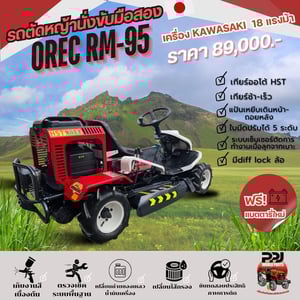 OREC RM95 เครื่องคาวาซากิ 18 แรงม้า มือสองนำเข้าจากญี่ปุุ่น 100% OREC RM95 เครื่องคาวาซากิ 18 แรงม้า มือสองนำเข้าจากญี่ปุุ่น 100%