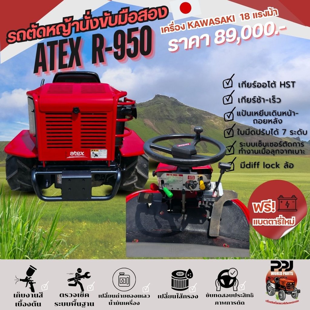 ✴️ATEX R-950 คันนี้สวยกริบๆ 89,000.- ฟรีแบตใหม่