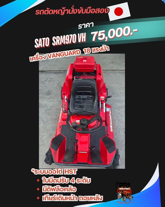 SATO SATO  SRM970 VH  เครื่อง VANGUARD 18 แรงม้า