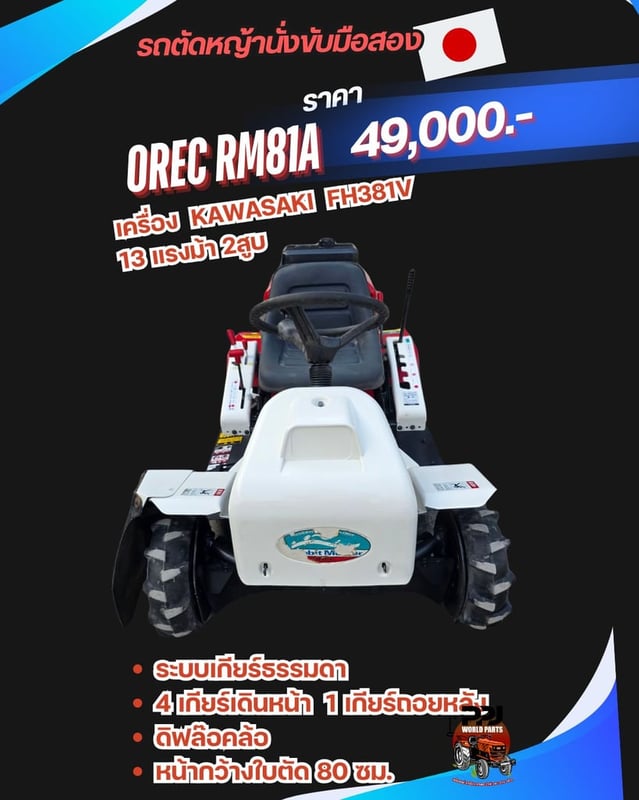 OREC RM81 A 