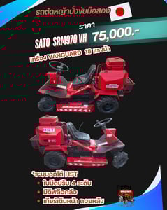 SATO SATO  SRM970 VH  เครื่อง VANGUARD 18 แรงม้า