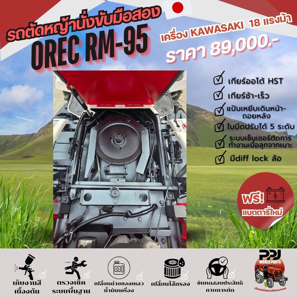 OREC RM95 เครื่องคาวาซากิ 18 แรงม้า มือสองนำเข้าจากญี่ปุุ่น 100% OREC RM95 เครื่องคาวาซากิ 18 แรงม้า มือสองนำเข้าจากญี่ปุุ่น 100%
