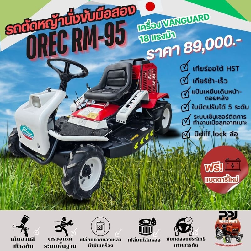 OREC RM95 18แรงม้า เครื่อง VANDUARD นำเข้าจากญี่ปุ่น