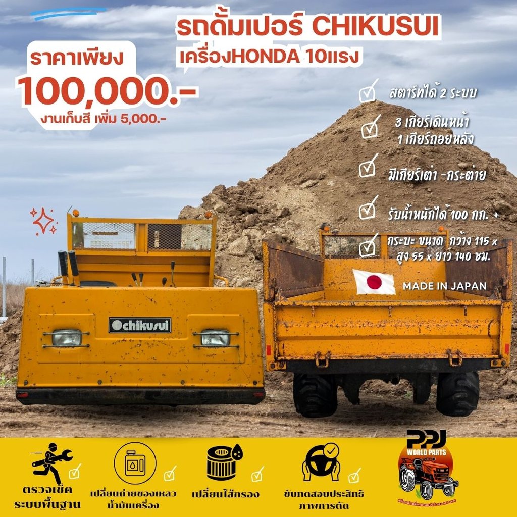 รถดั้มเปอร์ CHIKUSUI เครื่องHONDA 10 แรงม้า หมุนเลี้ยว 360 รถดั้มเปอร์ CHIKUSUI เครื่องHONDA 10 แรงม้า หมุนเลี้ยว 360