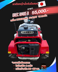 OREC RM85 B เครื่อง KAWASAKI  FC420V  14 แรงม้า