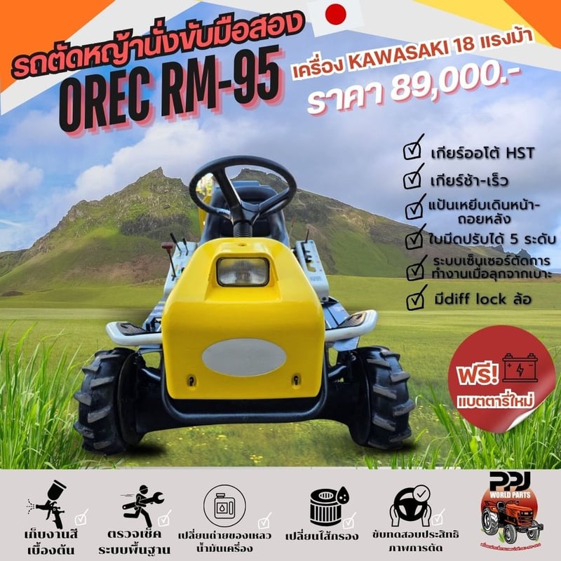 รถตัดหญ้านั่งขับ OREC RM-95 รถตัดหญ้านั่งขับ OREC RM-95