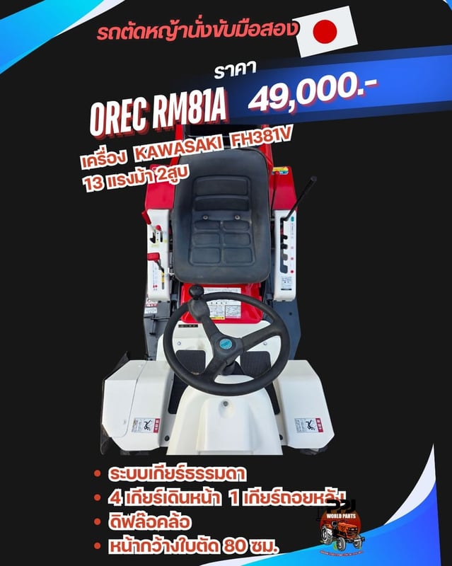 OREC RM81 A 