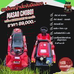 MASAO CM1801 เครื่อง KAWASAKI 18 แรงม้า MASAO CM1801 เครื่อง KAWASAKI 18 แรงม้า