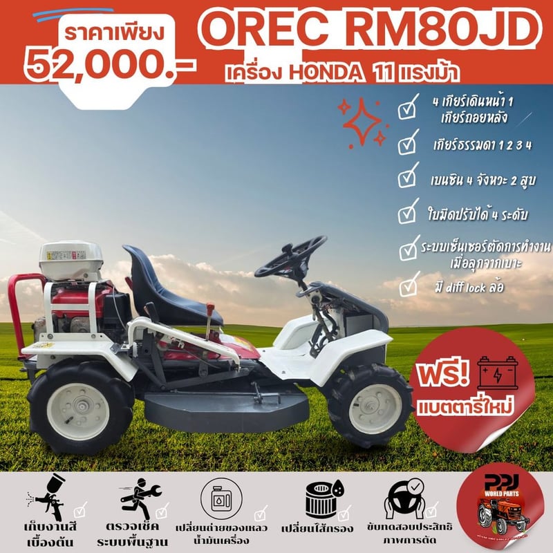 OREC RM80JD สภาพสวย จากญี่ปุ่น