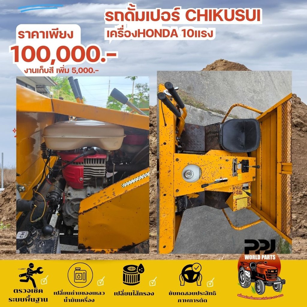 รถดั้มเปอร์ CHIKUSUI เครื่องHONDA 10 แรงม้า หมุนเลี้ยว 360 รถดั้มเปอร์ CHIKUSUI เครื่องHONDA 10 แรงม้า หมุนเลี้ยว 360