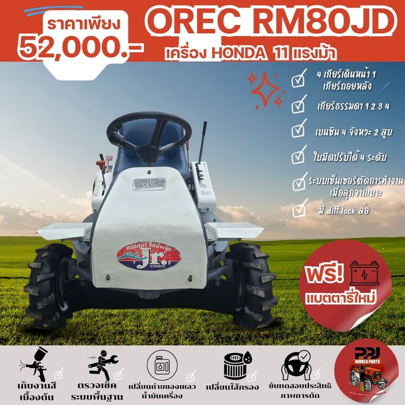 OREC RM80JD สภาพสวย จากญี่ปุ่น