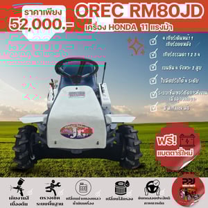 OREC RM80JD สภาพสวย จากญี่ปุ่น
