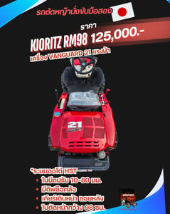 KIORITZ RM98 เครื่อง VANGUARD 21 แรงม้า