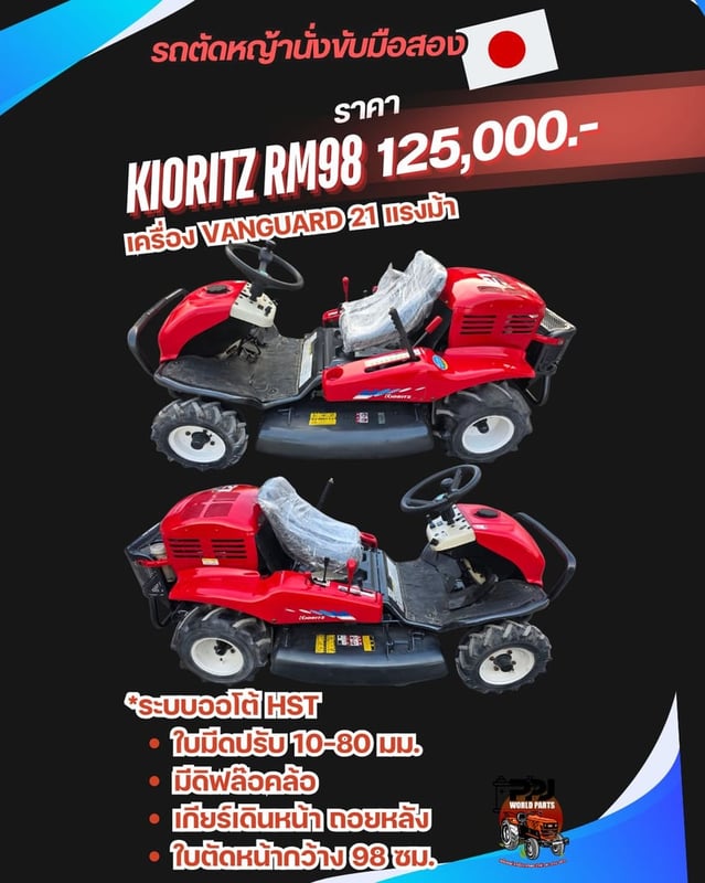 KIORITZ RM98 เครื่อง VANGUARD 21 แรงม้า