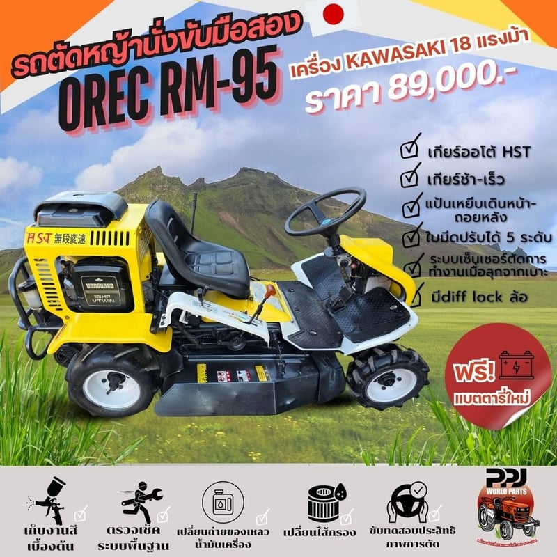 รถตัดหญ้านั่งขับ OREC RM-95 รถตัดหญ้านั่งขับ OREC RM-95