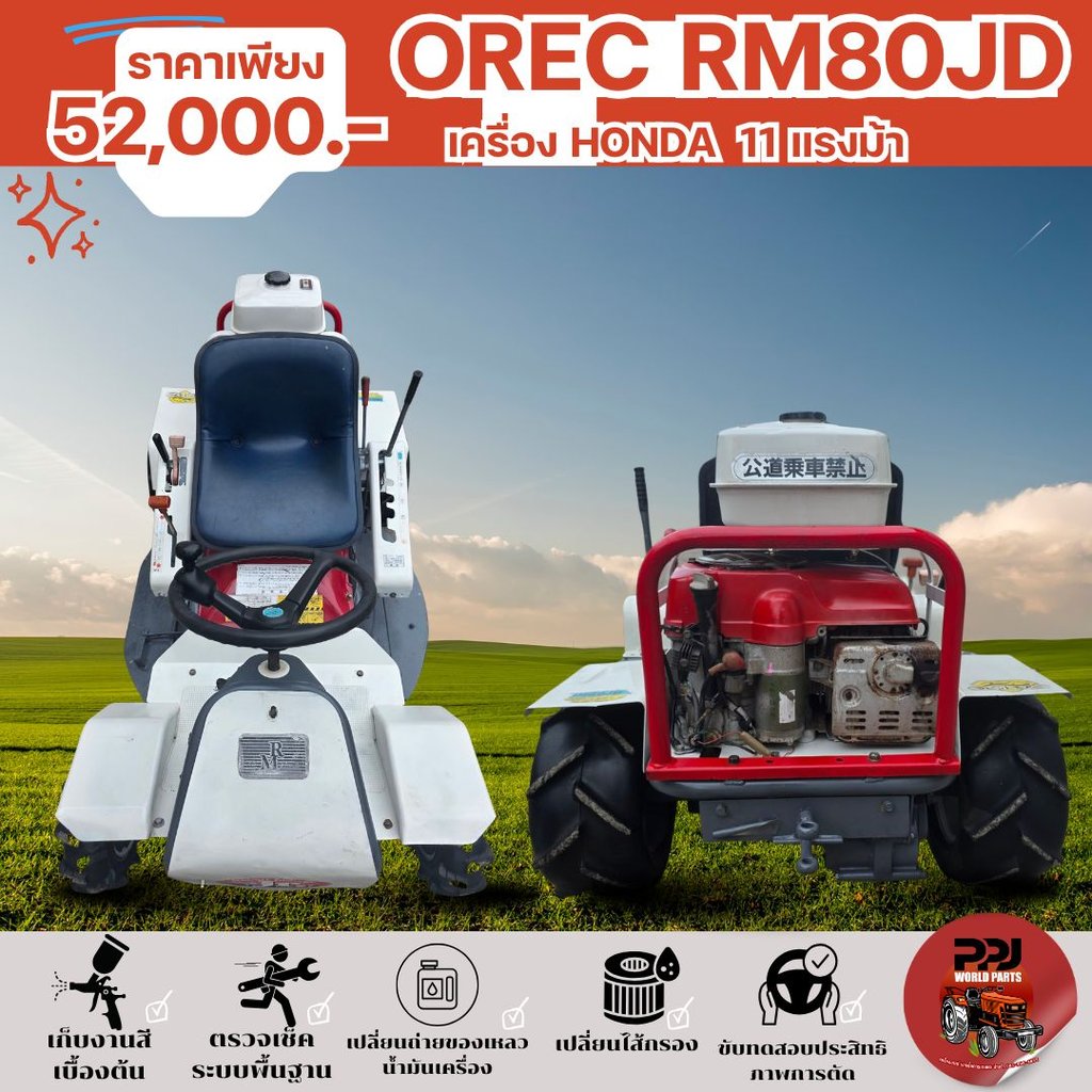 OREC RM80JD สภาพสวย จากญี่ปุ่น OREC RM80JD สภาพสวย จากญี่ปุ่น