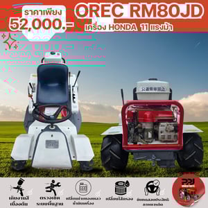 OREC RM80JD สภาพสวย จากญี่ปุ่น