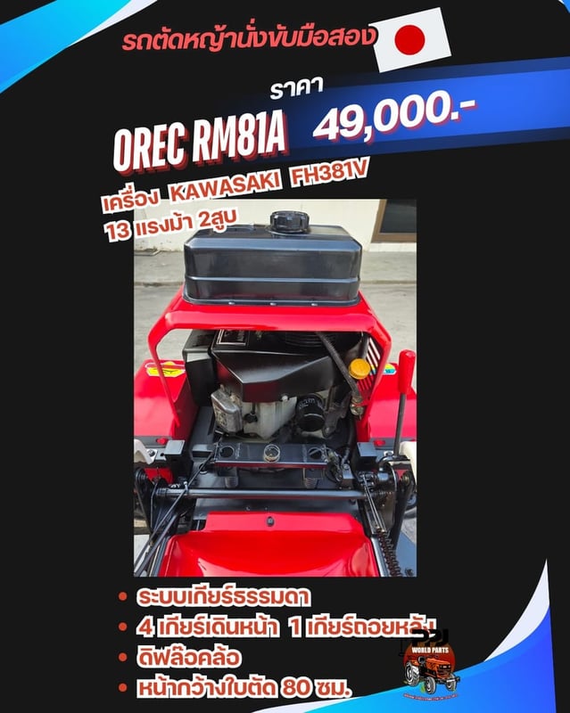 OREC RM81 A 