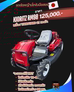 KIORITZ RM98 เครื่อง VANGUARD 21 แรงม้า