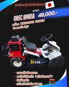 OREC RM81 A 