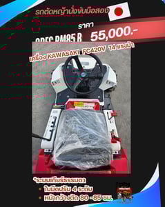 OREC RM85 B เครื่อง KAWASAKI  FC420V  14 แรงม้า