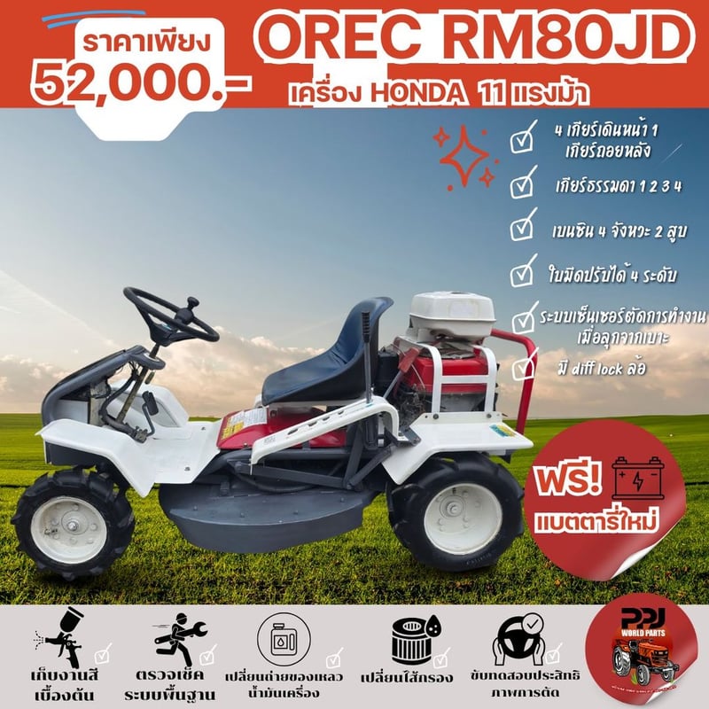 OREC RM80JD สภาพสวย จากญี่ปุ่น