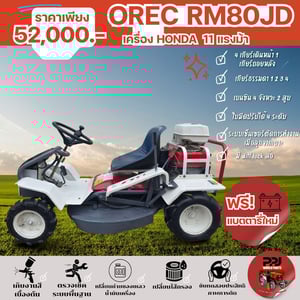 OREC RM80JD สภาพสวย จากญี่ปุ่น