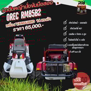 OREC RM85B2 รถตัดหญ้านั่งขับนำเข้าญี่ปุ่นมือสอง ปรับสภาพเรียบร้อย ฟรีแบตเตอรี่ใหม่
