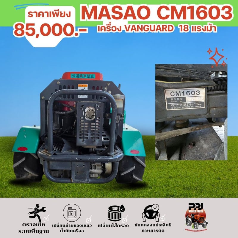  MASAO CM1603 รถตัดหญ้านั่งขับ เครื่อง VANGUARD 16 แรง 75,000บ.