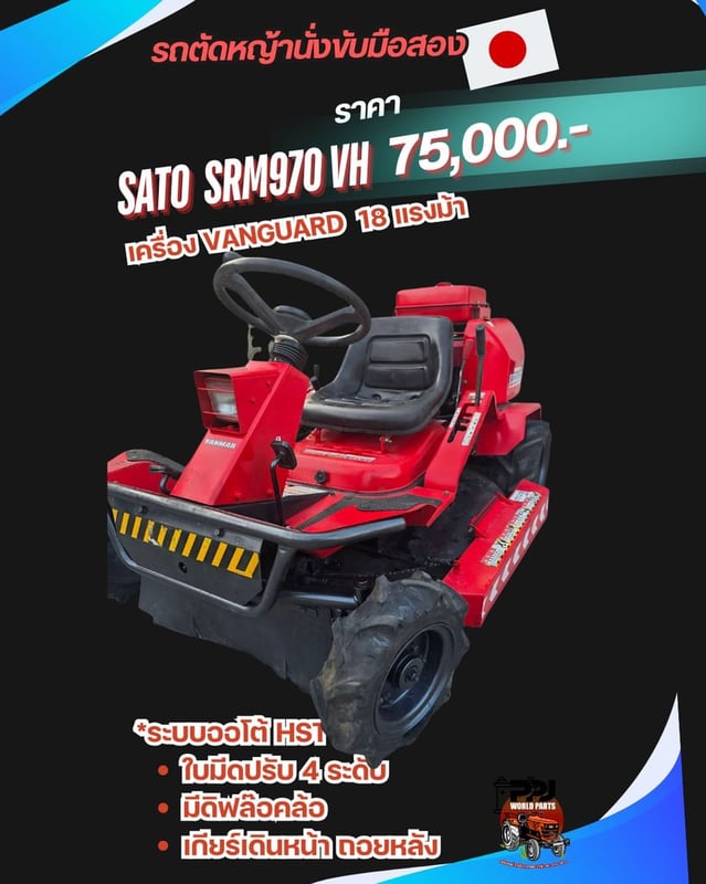 SATO SATO  SRM970 VH  เครื่อง VANGUARD 18 แรงม้า