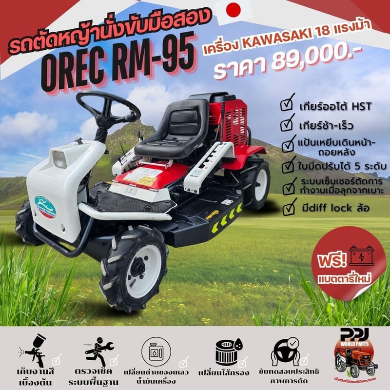 OREC RM95 เครื่องคาวาซากิ 18 แรงม้า มือสองนำเข้าจากญี่ปุุ่น 100%