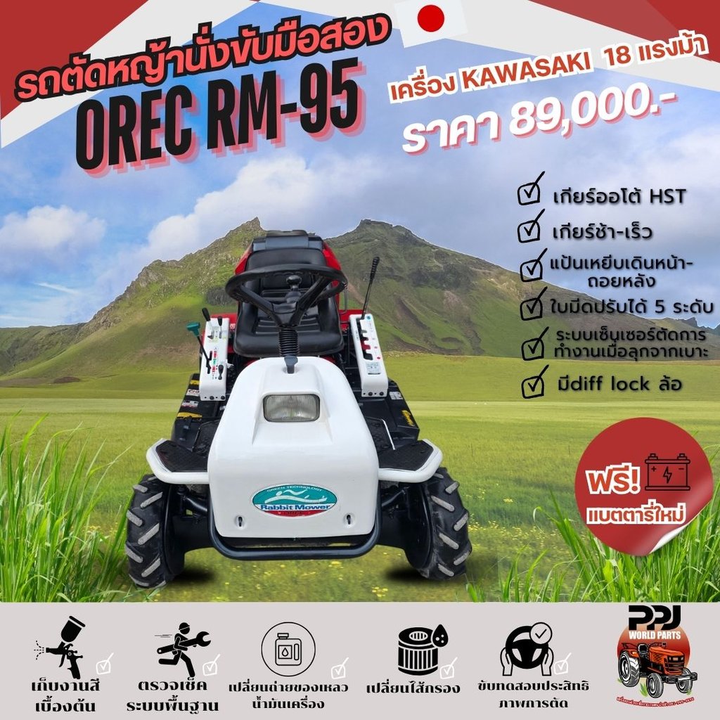 OREC RM95 เครื่องคาวาซากิ 18 แรงม้า มือสองนำเข้าจากญี่ปุุ่น 100% OREC RM95 เครื่องคาวาซากิ 18 แรงม้า มือสองนำเข้าจากญี่ปุุ่น 100%