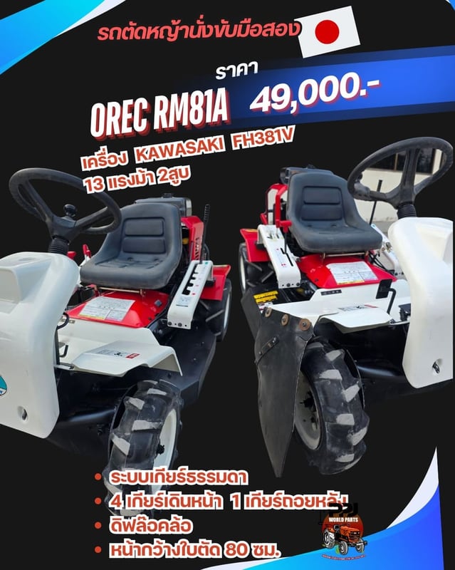 OREC RM81 A 