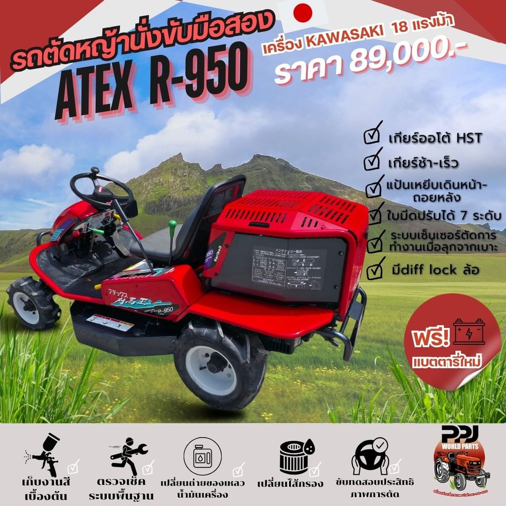 ✴️ATEX R-950 คันนี้สวยกริบๆ 89,000.- ฟรีแบตใหม่