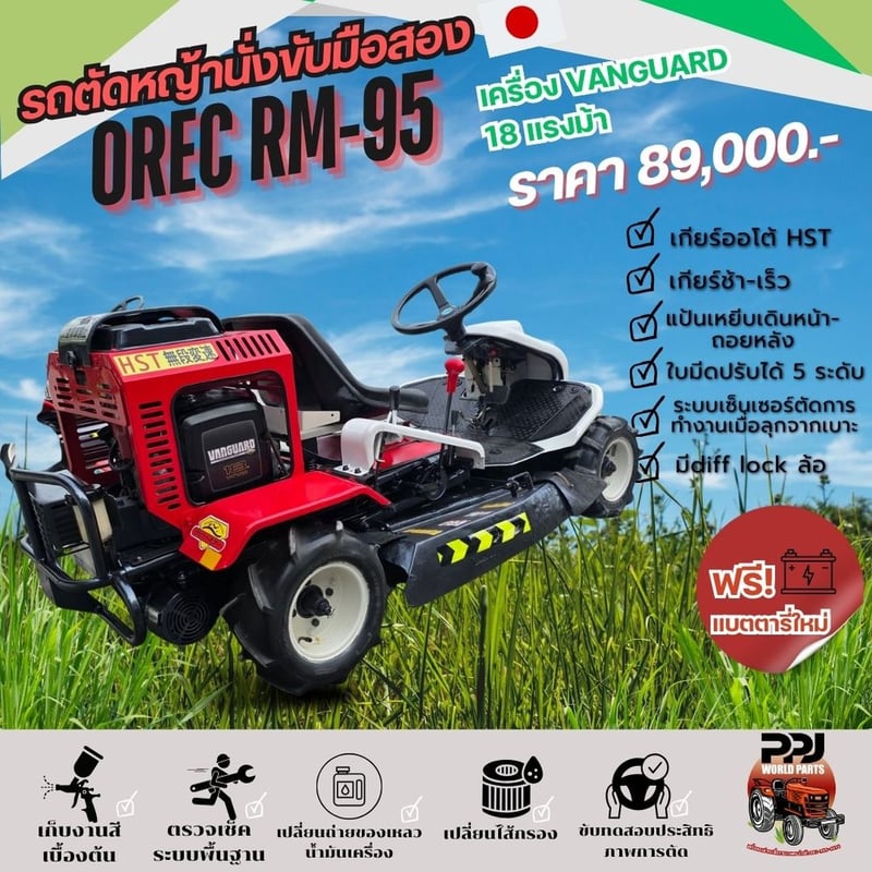 OREC RM95 18แรงม้า เครื่อง VANDUARD นำเข้าจากญี่ปุ่น OREC RM95 18แรงม้า เครื่อง VANDUARD นำเข้าจากญี่ปุ่น