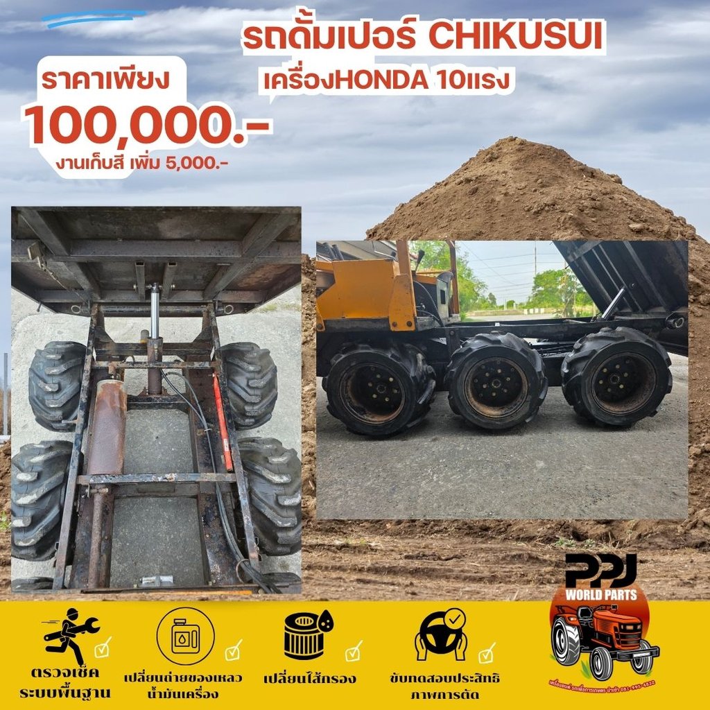 รถดั้มเปอร์ CHIKUSUI เครื่องHONDA 10 แรงม้า หมุนเลี้ยว 360 รถดั้มเปอร์ CHIKUSUI เครื่องHONDA 10 แรงม้า หมุนเลี้ยว 360
