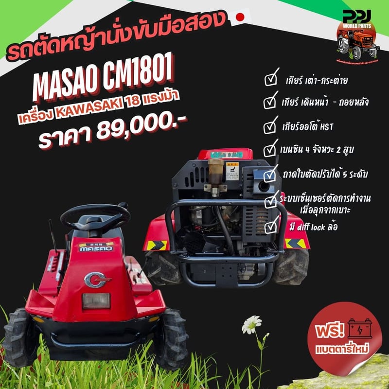 MASAO CM1801 เครื่อง KAWASAKI 18 แรงม้า