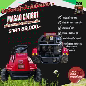 MASAO CM1801 เครื่อง KAWASAKI 18 แรงม้า MASAO CM1801 เครื่อง KAWASAKI 18 แรงม้า