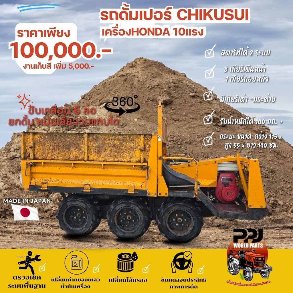 รถดั้มเปอร์ CHIKUSUI เครื่องHONDA 10 แรงม้า หมุนเลี้ยว 360 รถดั้มเปอร์ CHIKUSUI เครื่องHONDA 10 แรงม้า หมุนเลี้ยว 360