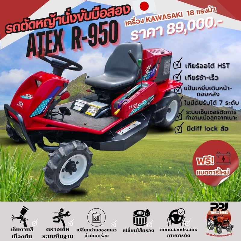 ✴️ATEX R-950 คันนี้สวยกริบๆ 89,000.- ฟรีแบตใหม่