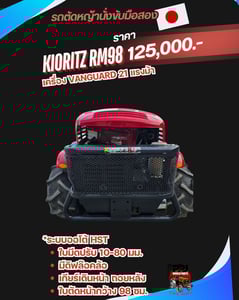 KIORITZ RM98 เครื่อง VANGUARD 21 แรงม้า