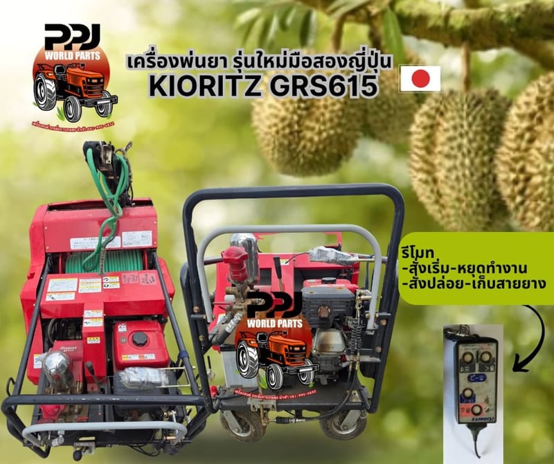 ตัวท็อปเข้าใหม่! เครื่องพ่นยา KIORITZ GRS615 รุ่นใหม่มือสองญี่ปุ่น สภาพสวย พร้อมลุยสวน