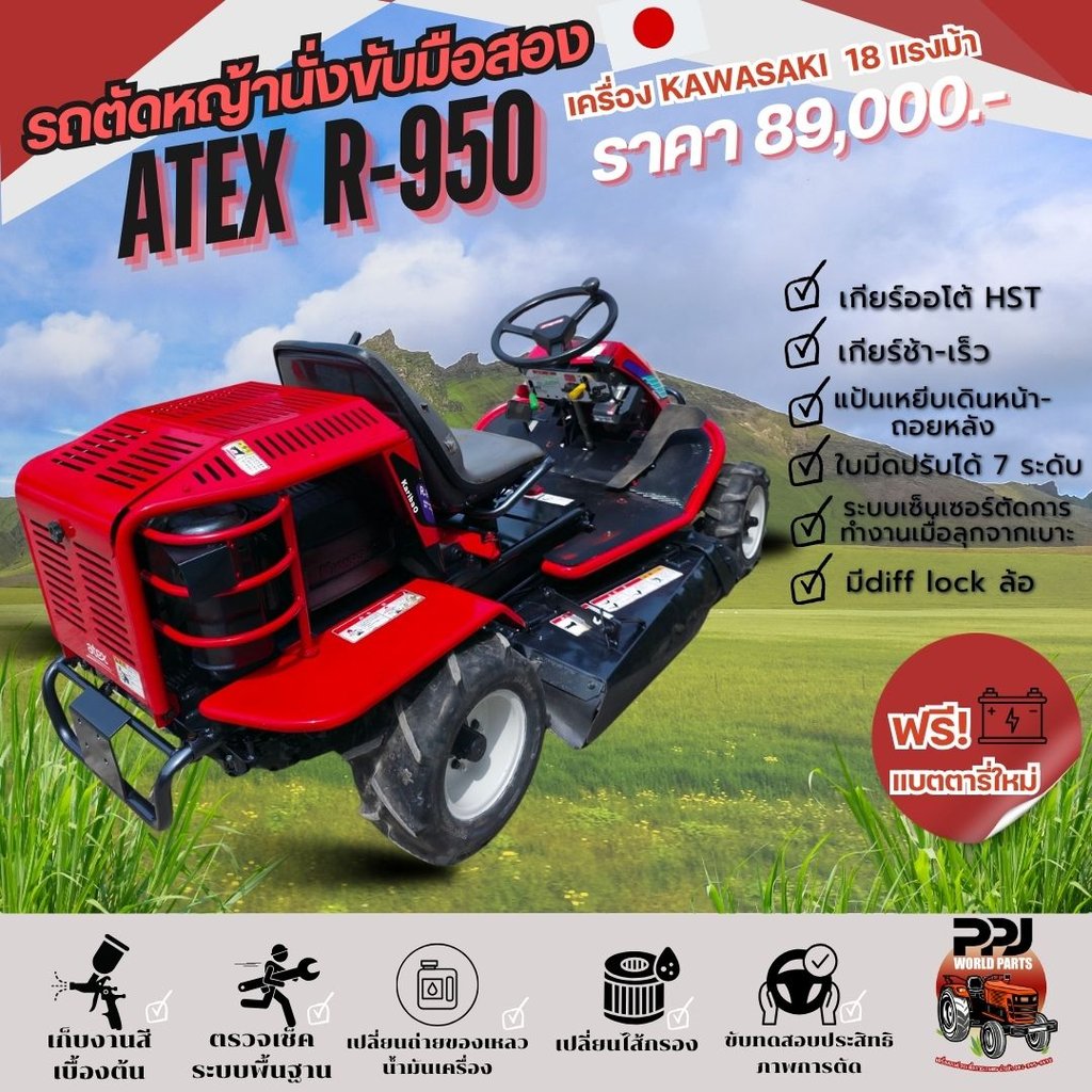 ✴️ATEX R-950 คันนี้สวยกริบๆ 89,000.- ฟรีแบตใหม่