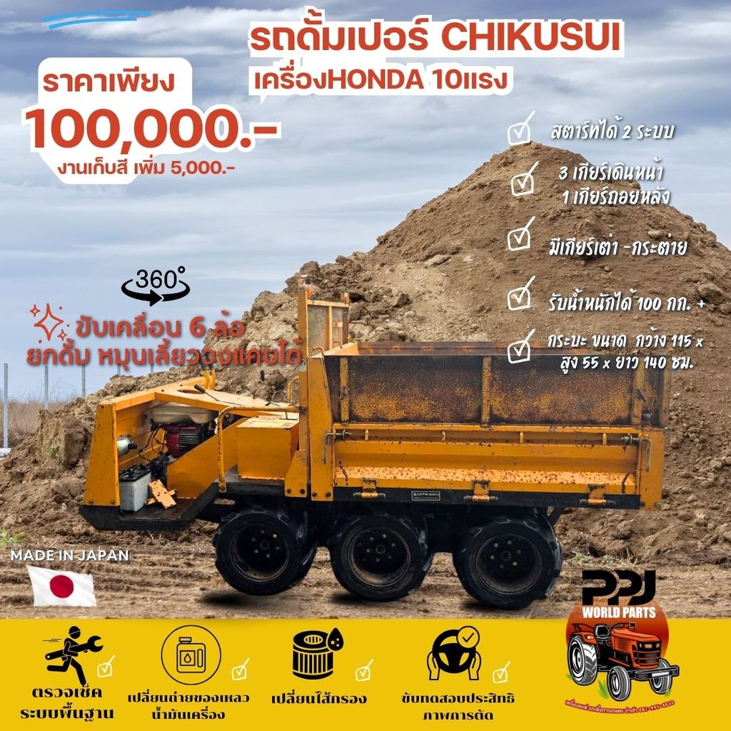 รถดั้มเปอร์ CHIKUSUI เครื่องHONDA 10 แรงม้า หมุนเลี้ยว 360 รถดั้มเปอร์ CHIKUSUI เครื่องHONDA 10 แรงม้า หมุนเลี้ยว 360