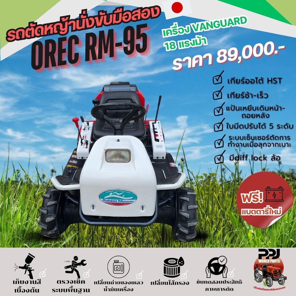 OREC RM95 18แรงม้า เครื่อง VANDUARD นำเข้าจากญี่ปุ่น OREC RM95 18แรงม้า เครื่อง VANDUARD นำเข้าจากญี่ปุ่น