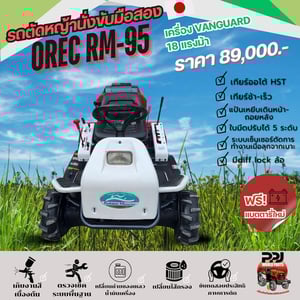 OREC RM95 18แรงม้า เครื่อง VANDUARD นำเข้าจากญี่ปุ่น OREC RM95 18แรงม้า เครื่อง VANDUARD นำเข้าจากญี่ปุ่น