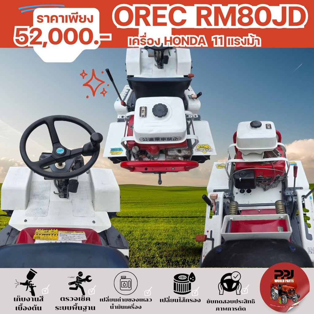 OREC RM80JD สภาพสวย จากญี่ปุ่น OREC RM80JD สภาพสวย จากญี่ปุ่น