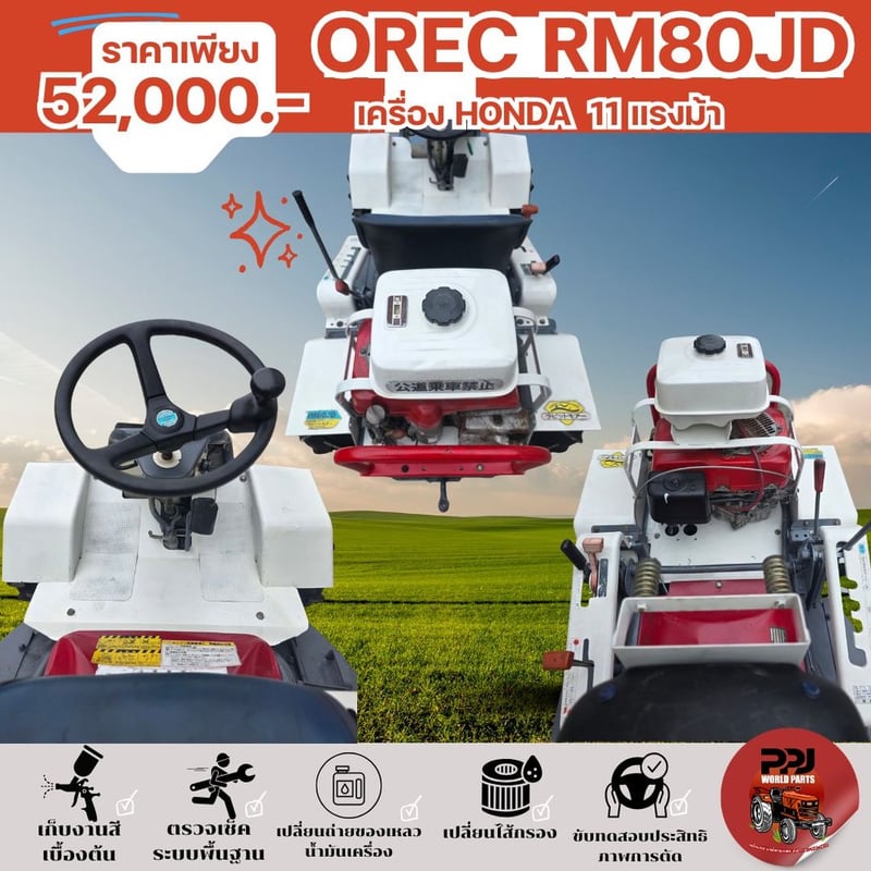 OREC RM80JD สภาพสวย จากญี่ปุ่น