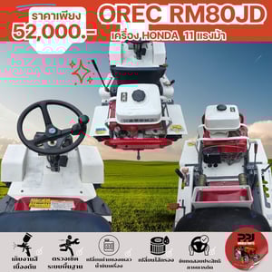 OREC RM80JD สภาพสวย จากญี่ปุ่น